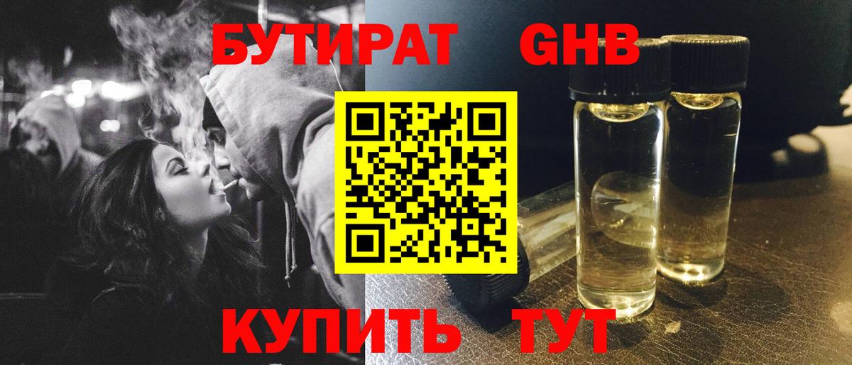 Бутират 1.4BDO  БУТИРАТ  Туймазы  Вход с VPN 