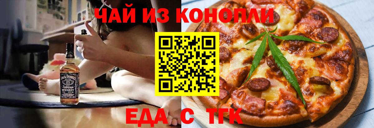 Печенье с ТГК конопля Туймазы