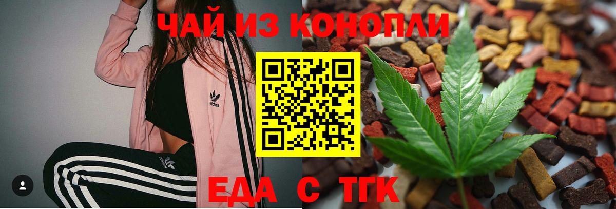 Еда ТГК конопля  Вход с VPN  Туймазы 