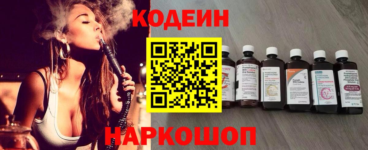 Туймазы  Codein напиток Lean (лин)  Кодеин Purple Drank  Вход с VPN 