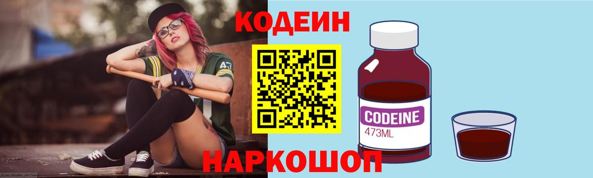 Кодеиновый сироп Lean напиток Lean (лин) Туймазы
